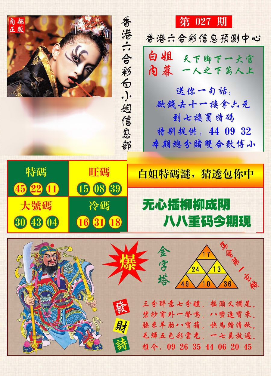 027期港彩内幕报[图]