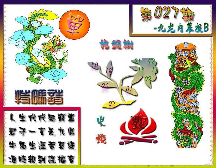 027期九龙内幕特肖图a[图]