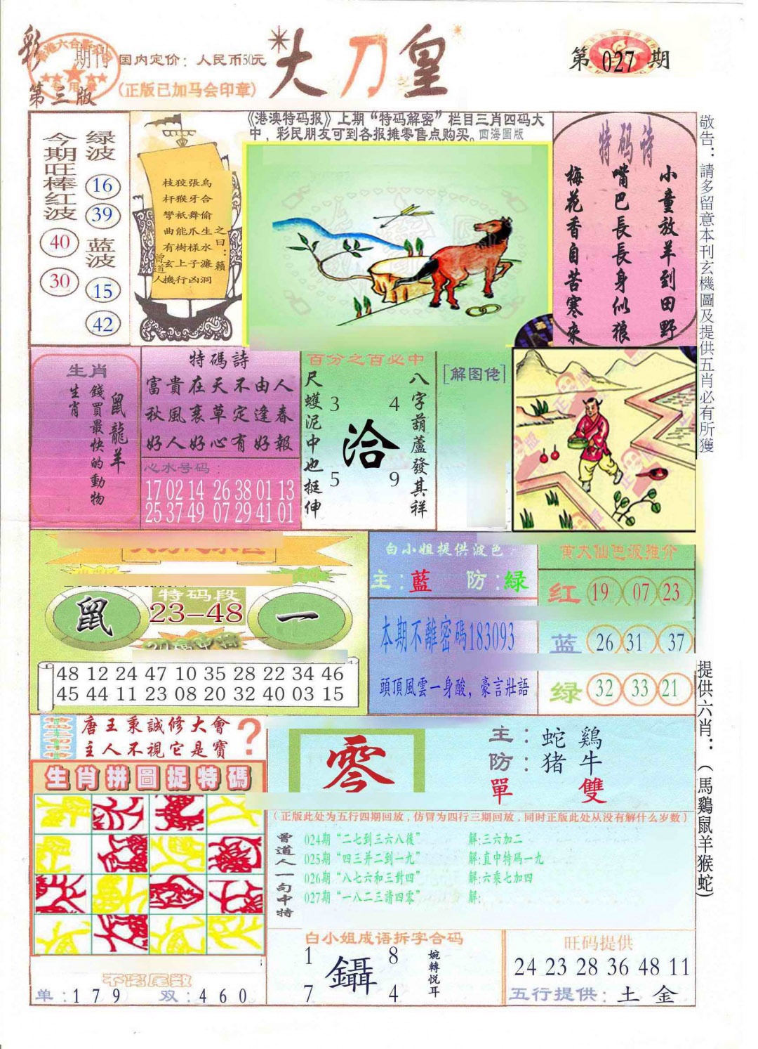 027期大刀皇(新料)[图]