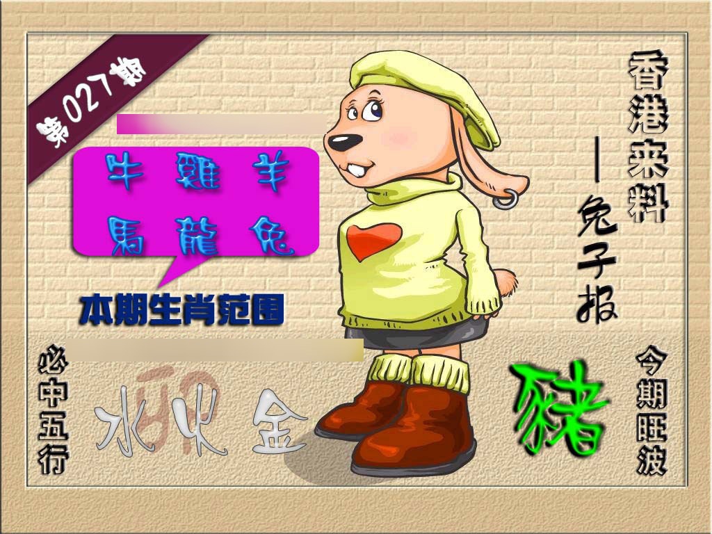 027期(香港来料)兔报[图]