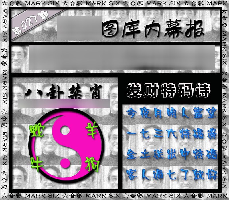 027期内幕报[图]