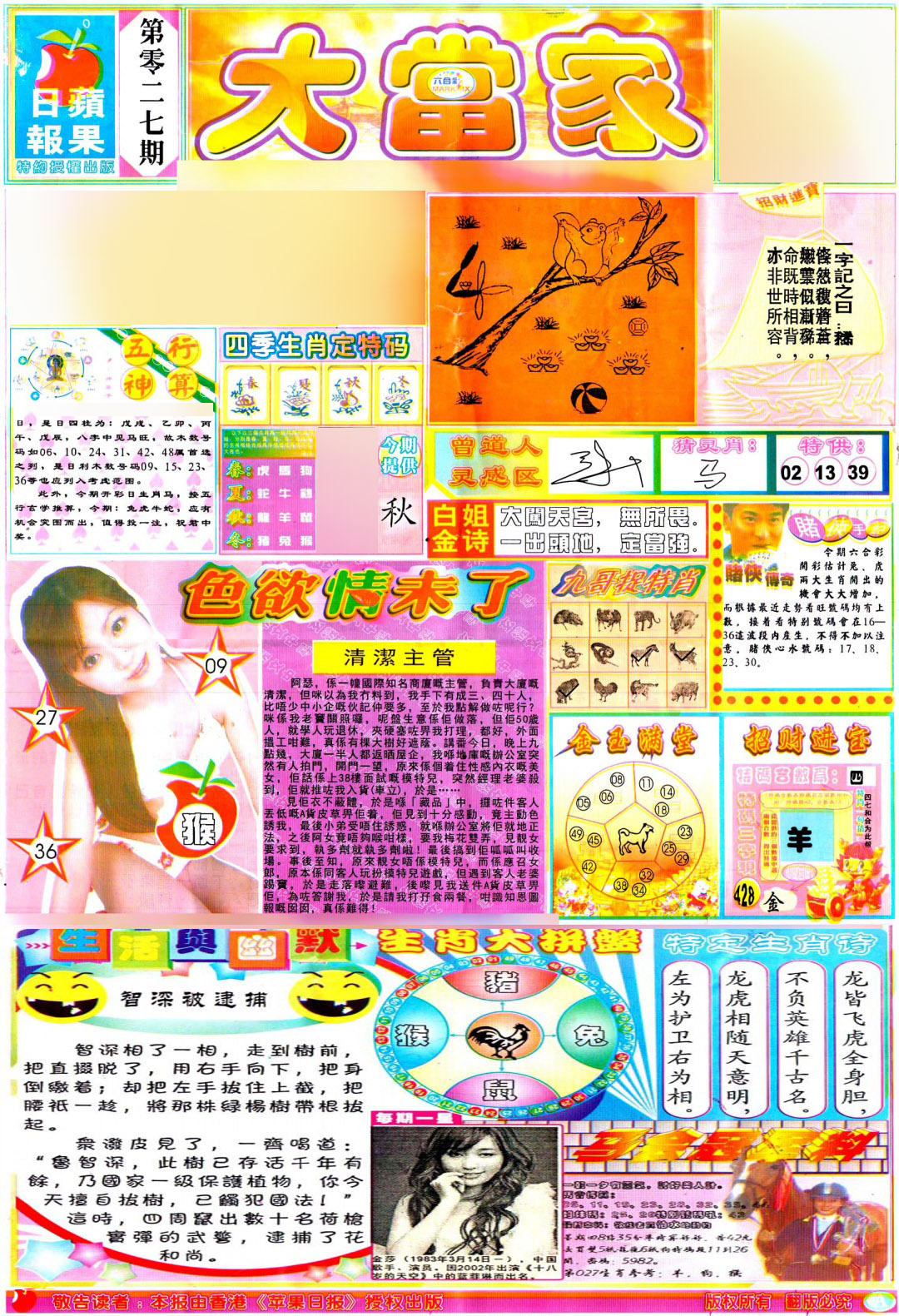 027期彩卷后庄A(保证香港版)[图]