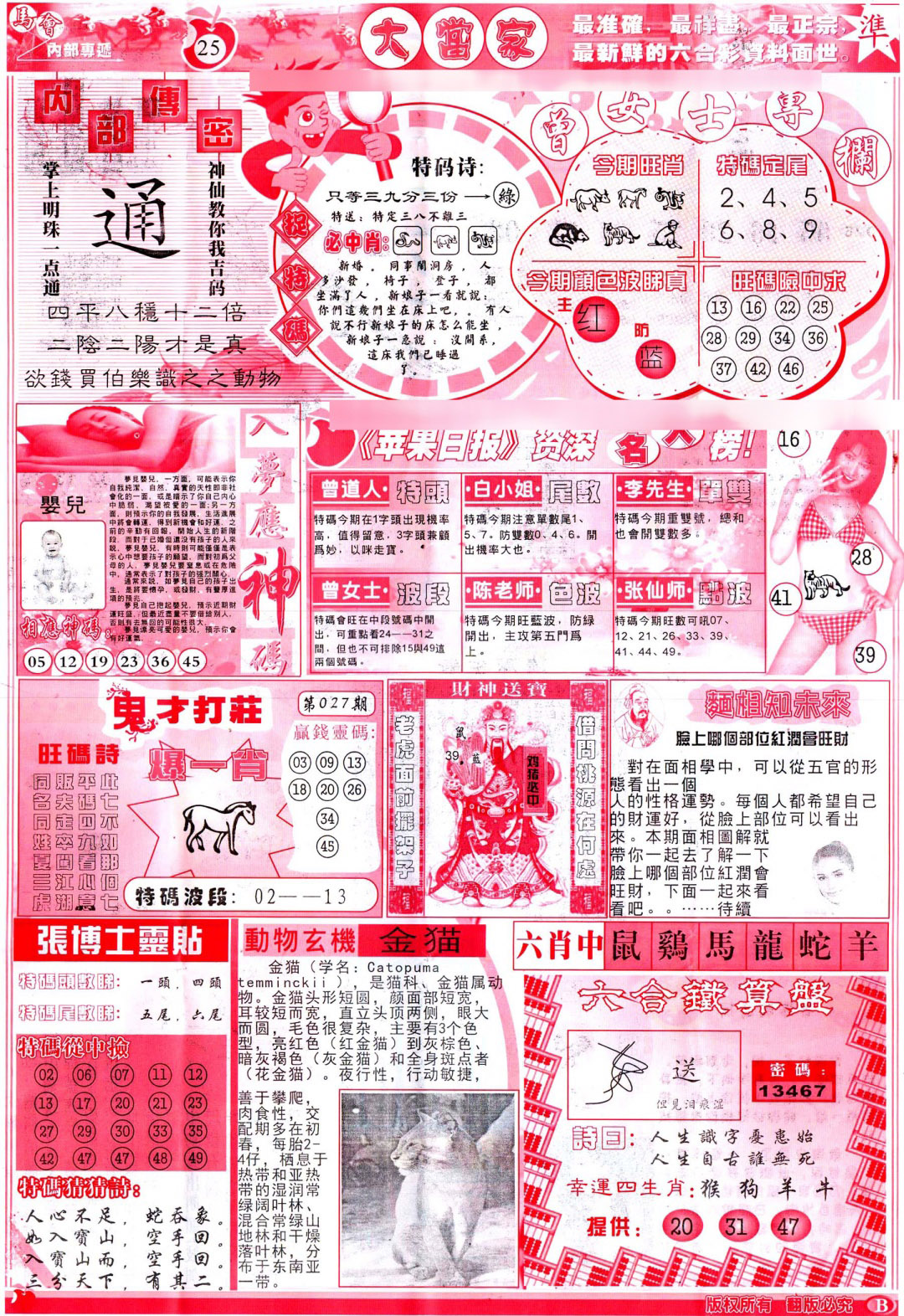 027期彩卷后庄B(保证香港版)[图]