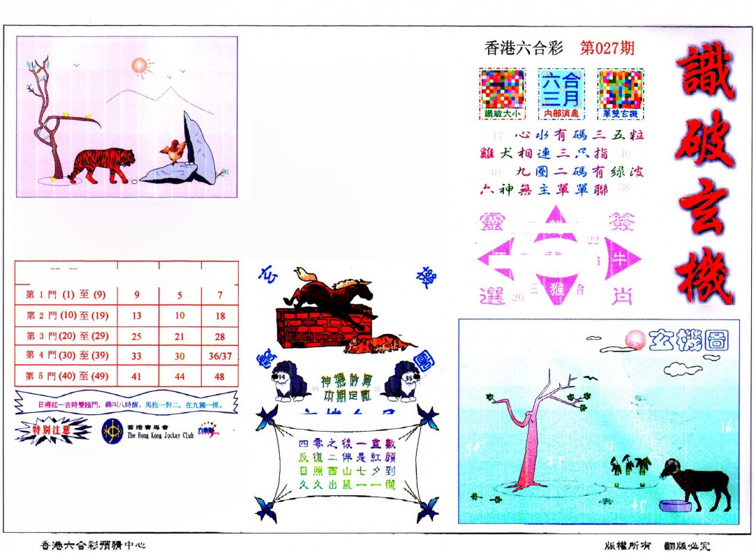 027期识破玄机(保证香港版)[图]