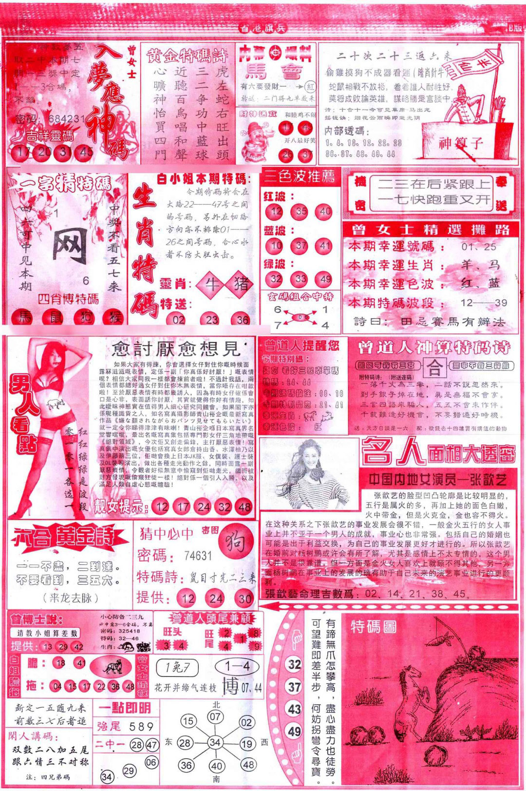 027期彩道B(保证香港版)[图]