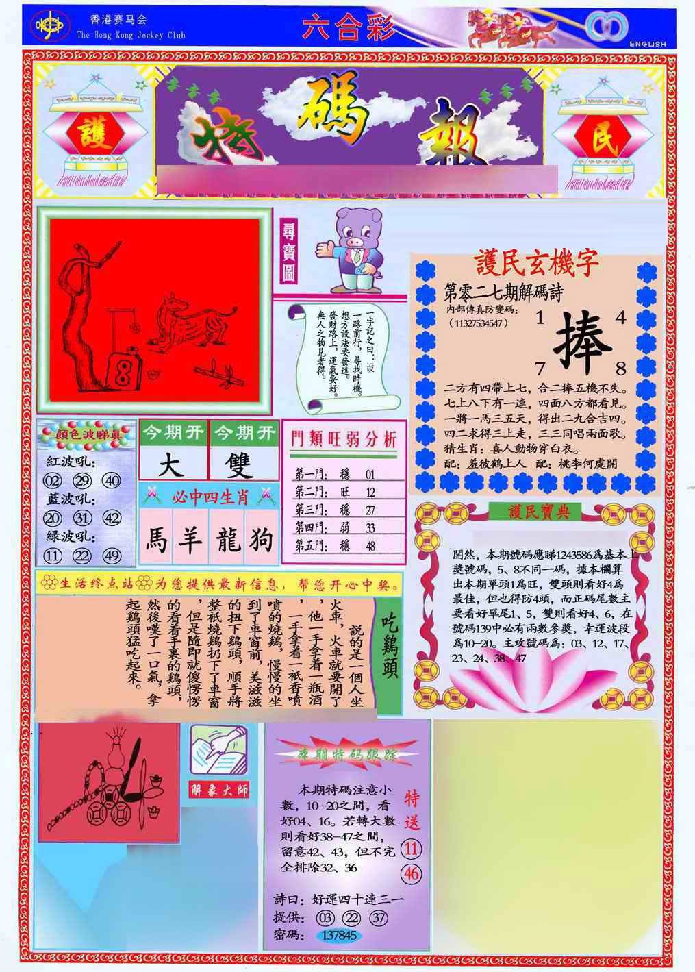 027期马经特码报(新图推荐)[图]