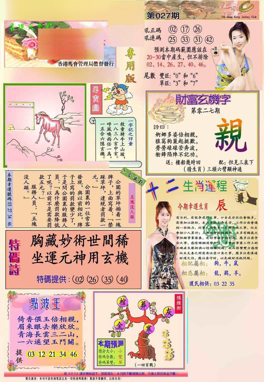 027期马经专用版(新图推荐)[图]