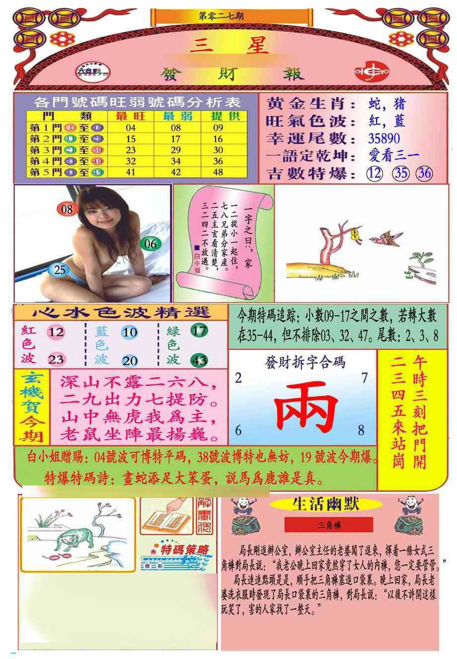 027期三星发财报(新图推荐)[图]