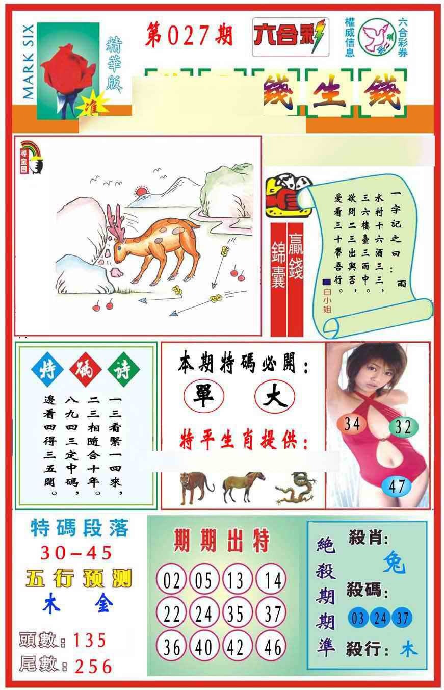 027期马经钱生钱(新图推荐)[图]