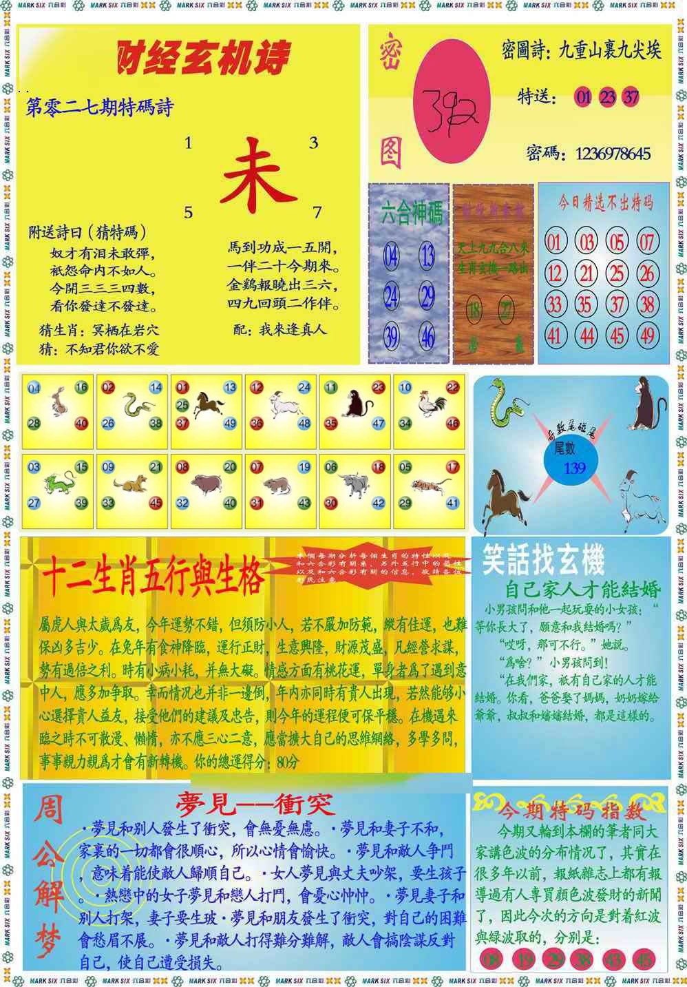 027期马经财经B(新图推荐)[图]