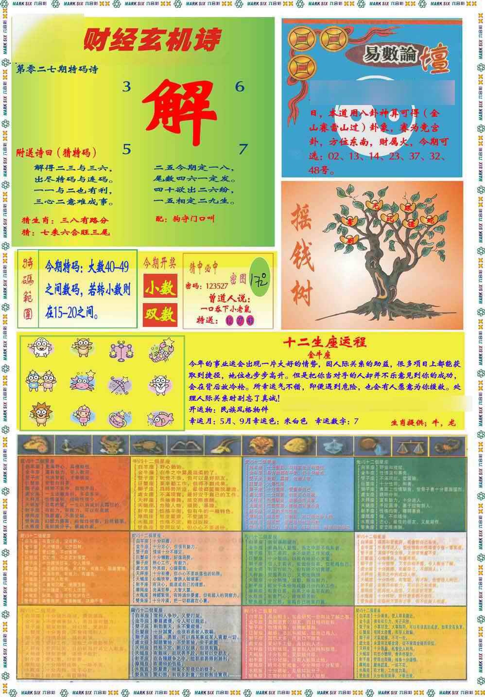 027期马经赌经B(新图推荐)[图]