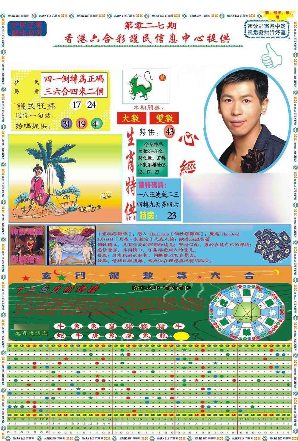 027期马经心经A(新图推荐)[图]