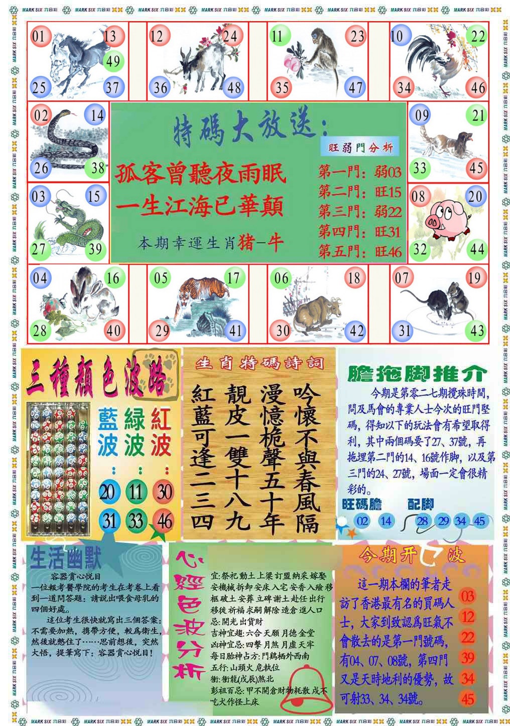 027期马经心经B(新图推荐)[图]