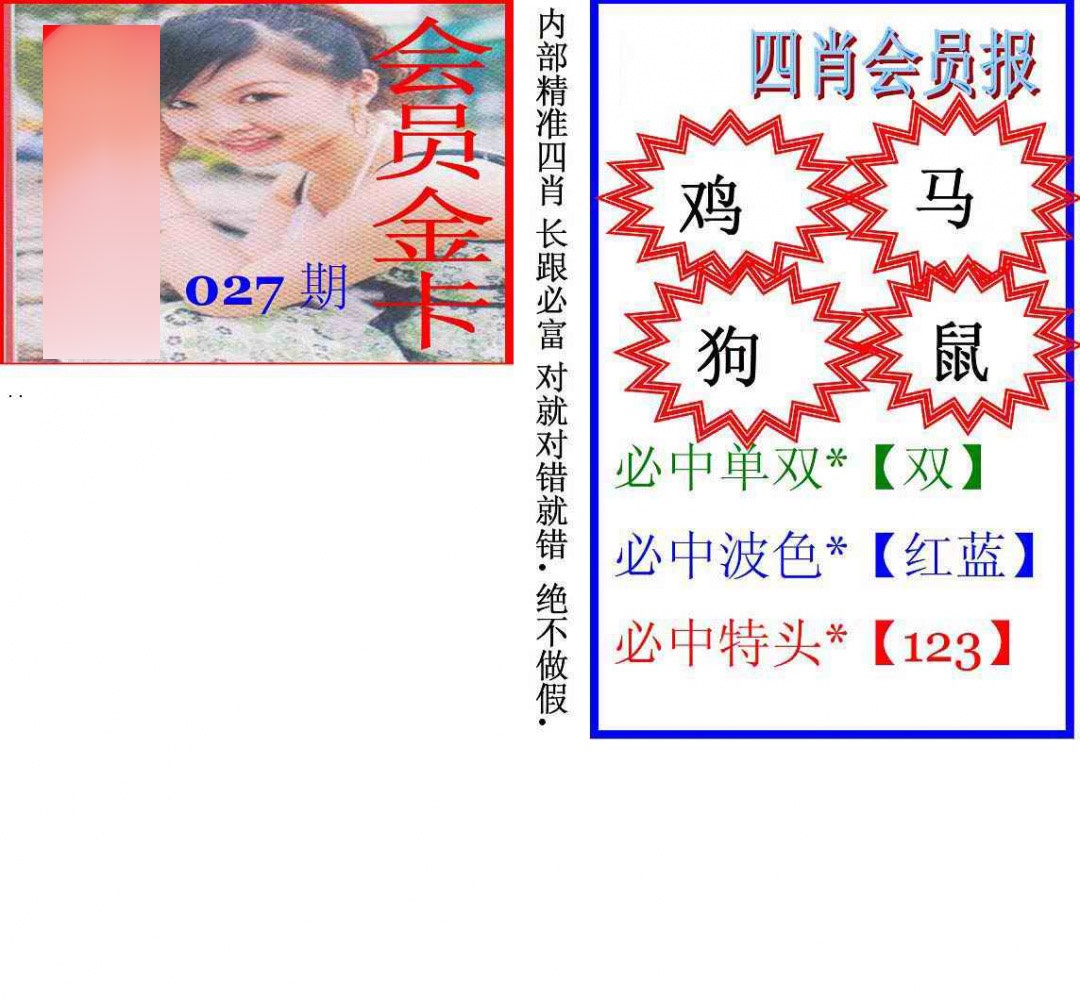 027期马经四肖会员报(新图)[图]