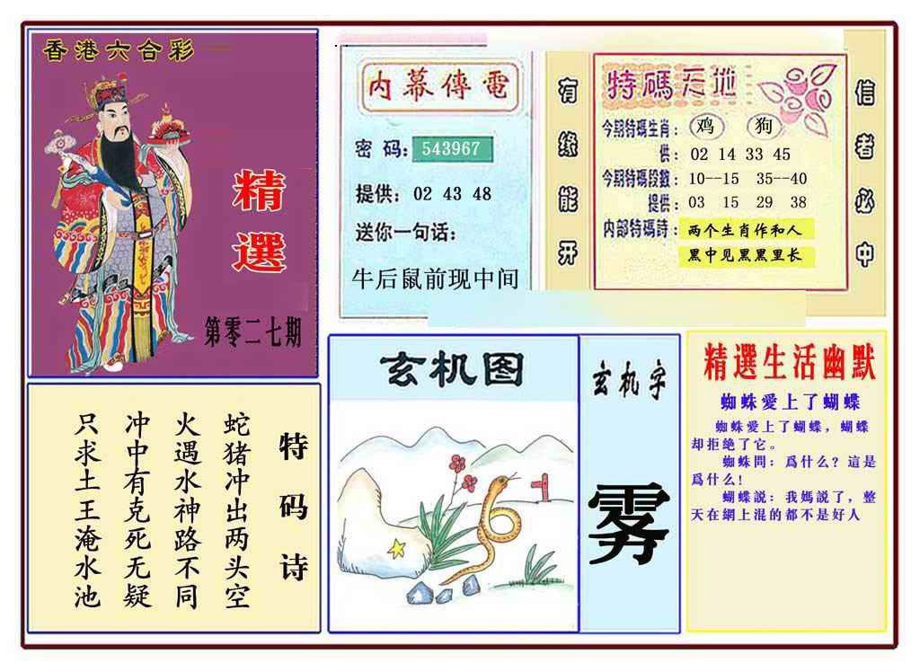 027期马经精选(新图推荐)[图]