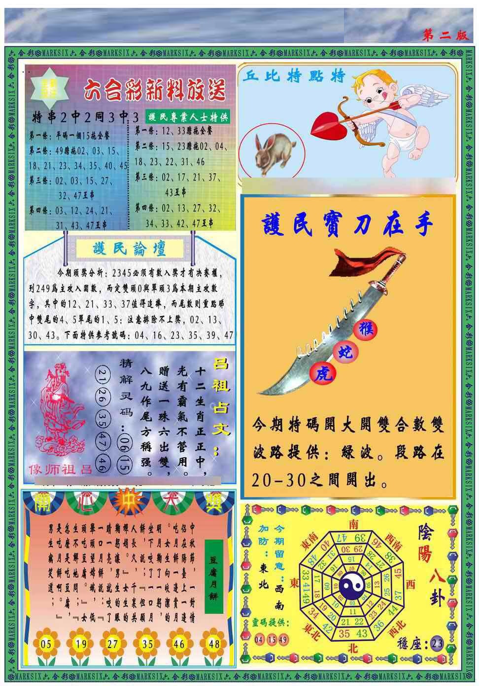 027期马经2011B(新图推荐)[图]