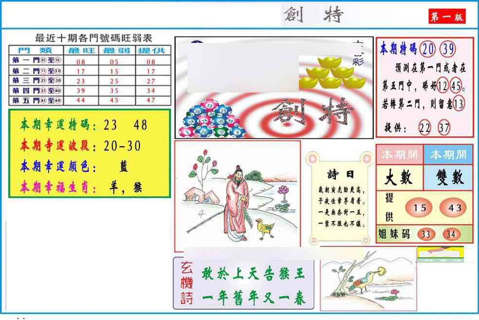 027期马经创特A(新图推荐)[图]
