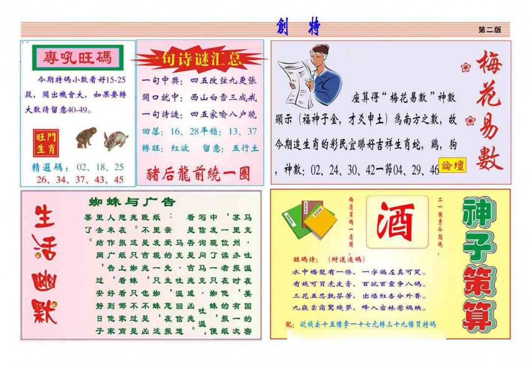 027期马经创特B(新图推荐)[图]