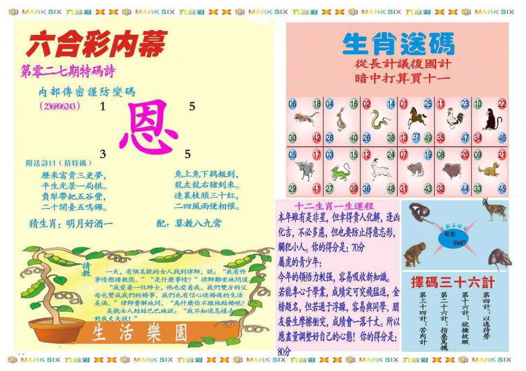 027期马经内幕B(新图推荐)[图]