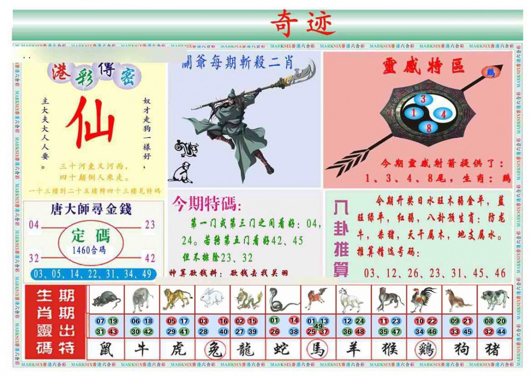 027期马经奇迹B(新图推荐)[图]