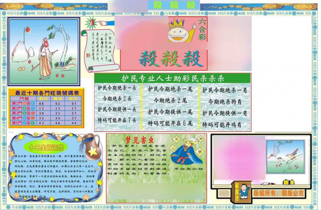 027期马经杀杀杀A(新图推荐)[图]