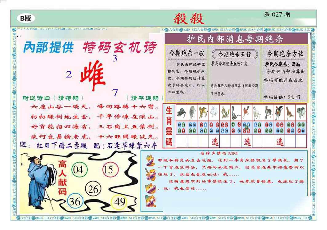 027期马经杀杀杀B(新图推荐)[图]