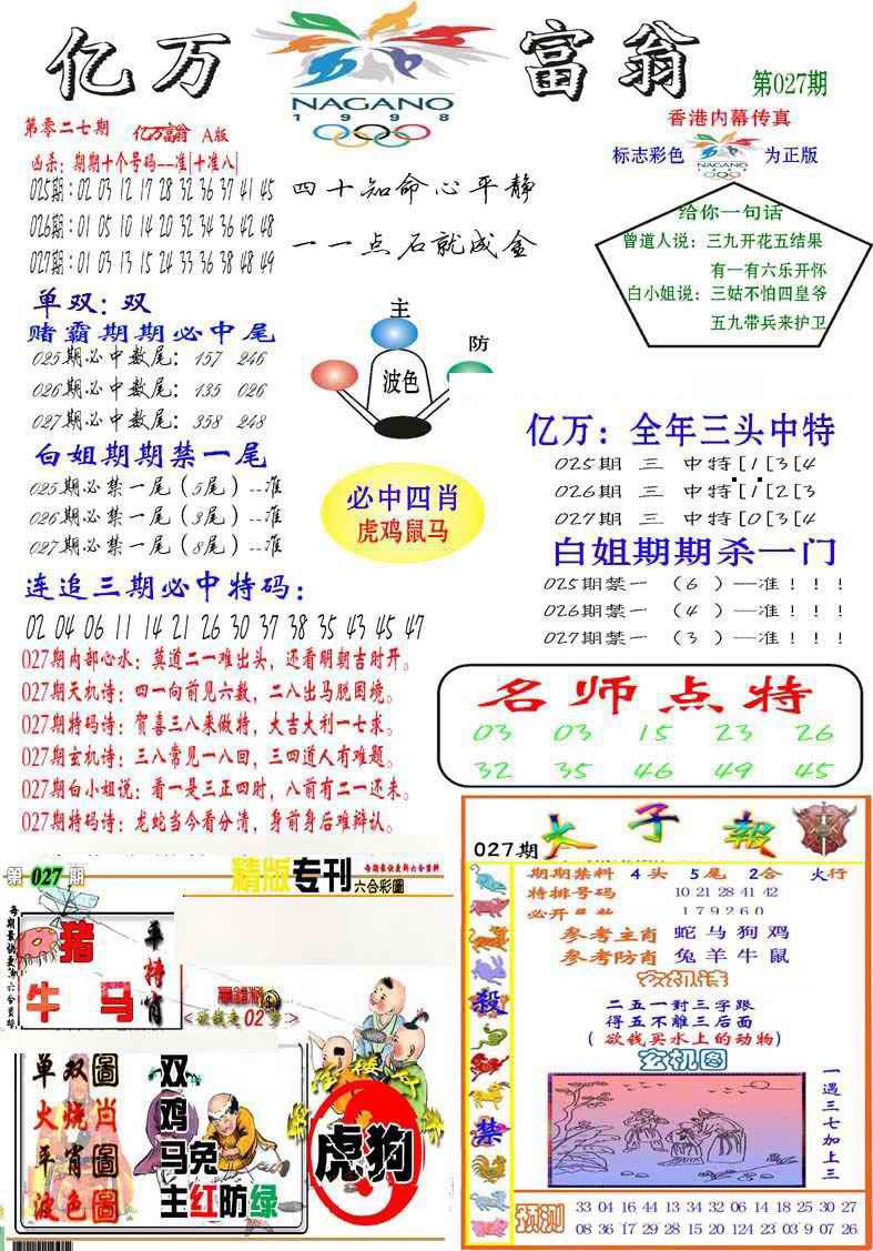 027期亿万富翁A[图]