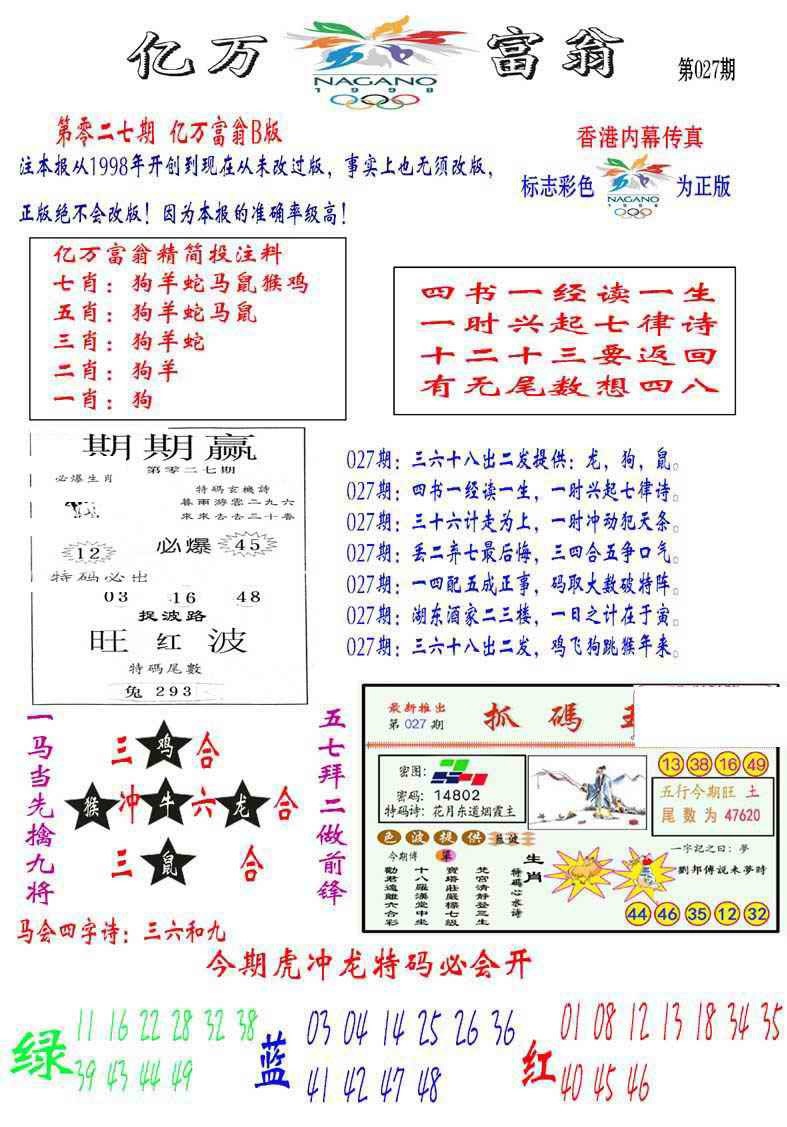 027期亿万富翁B[图]