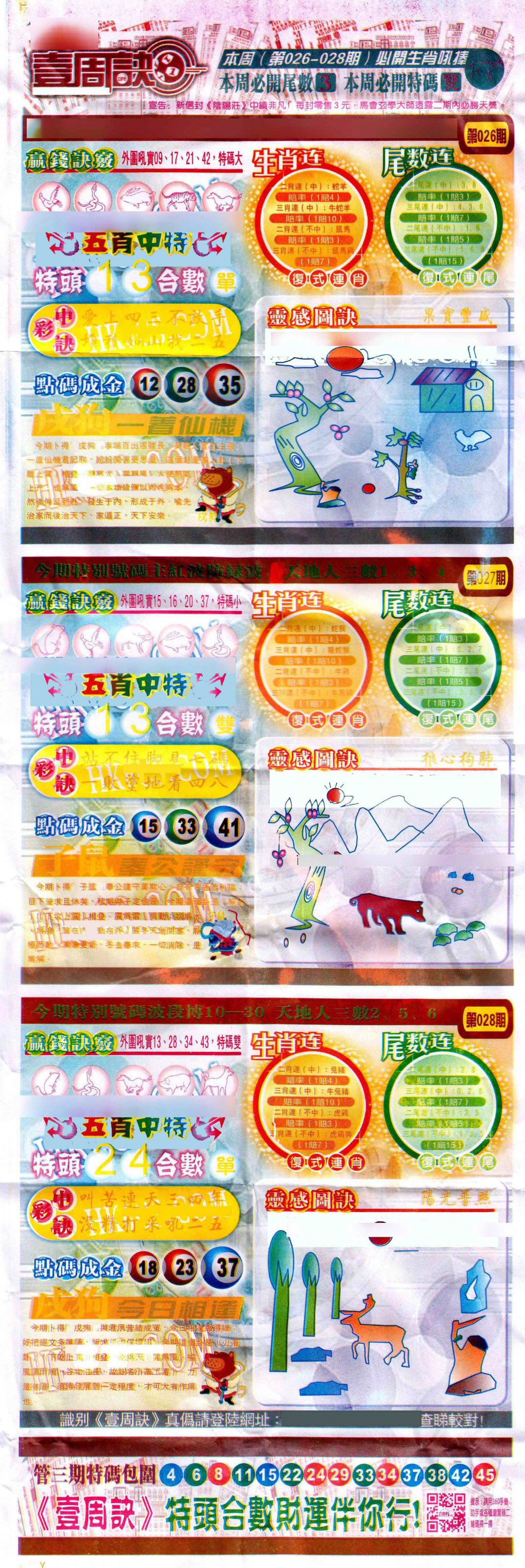 027期一周决[图]