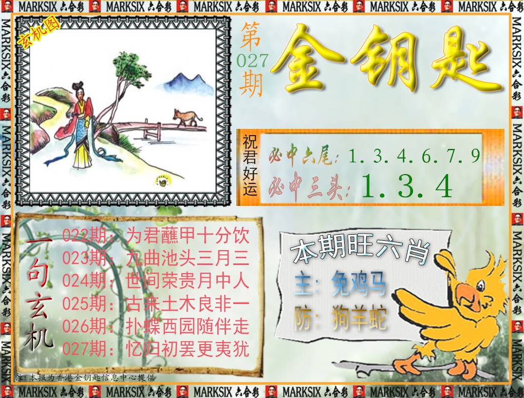027期金钥匙[图]