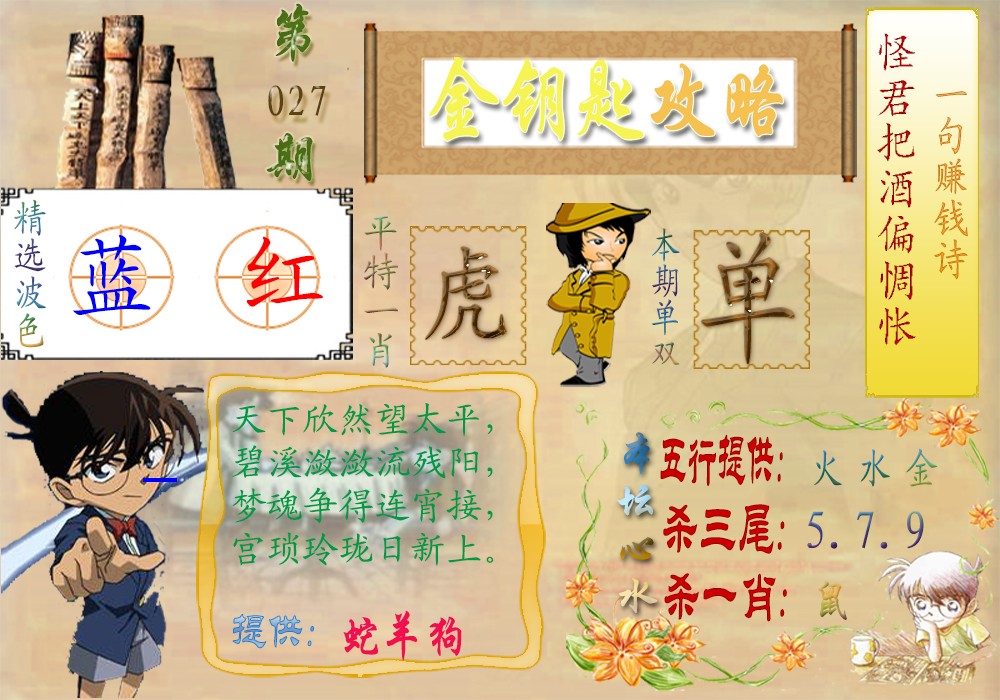 027期金钥匙攻略[图]