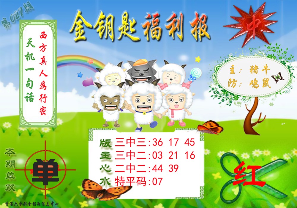 027期金钥匙福利报[图]