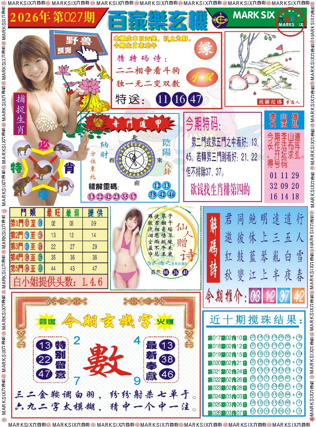 027期百家乐玄机 记录[图]