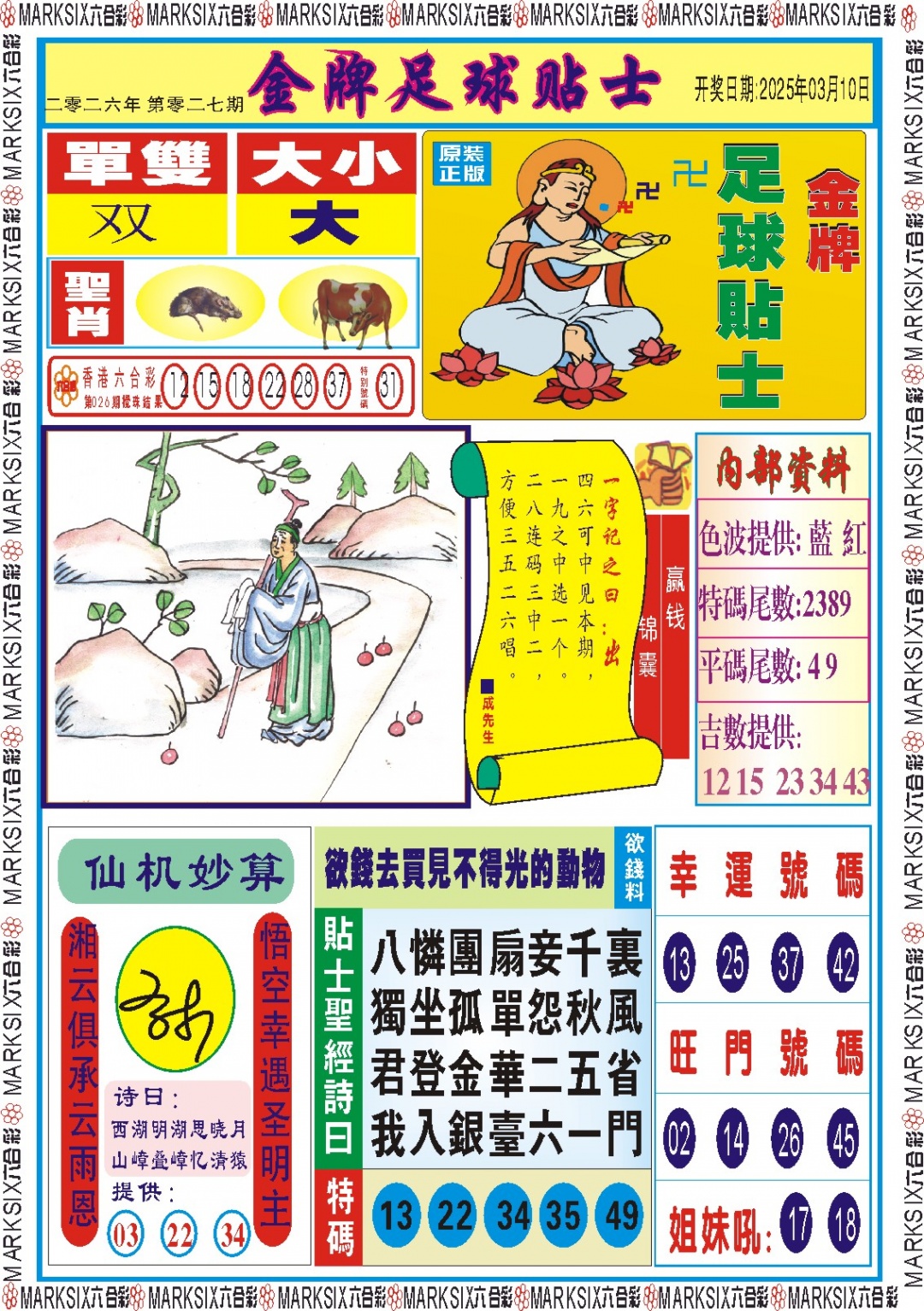 027期金牌足球贴士记录[图]