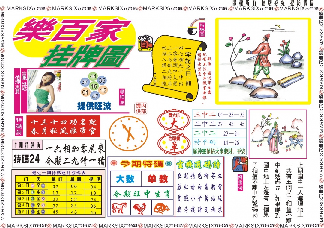 027期乐百家挂牌图记录[图]