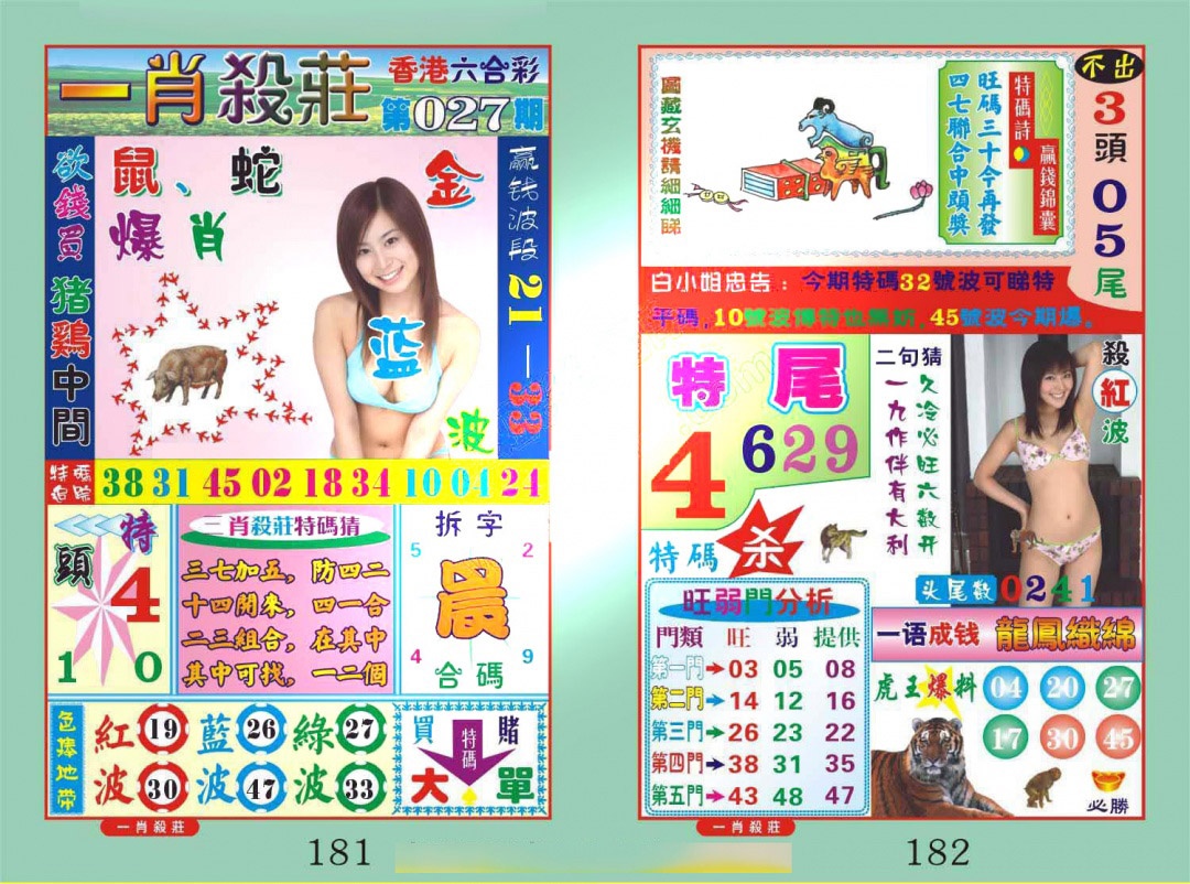 027期一肖杀庄[图]