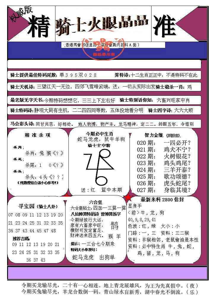 027期骑士火眼晶晶（正）[图]