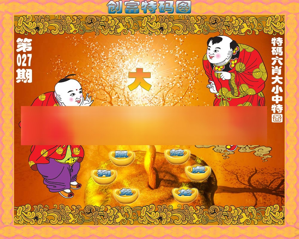 027期香港铁算盘[图]