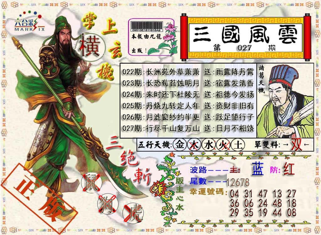 027期三国风云特码报[图]
