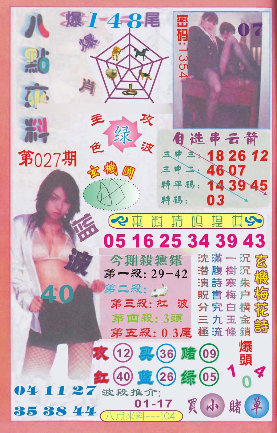 027期传真八点来料[图]