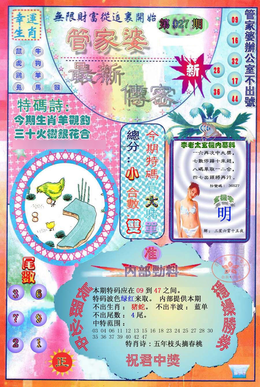 027期管家婆新传密[图]