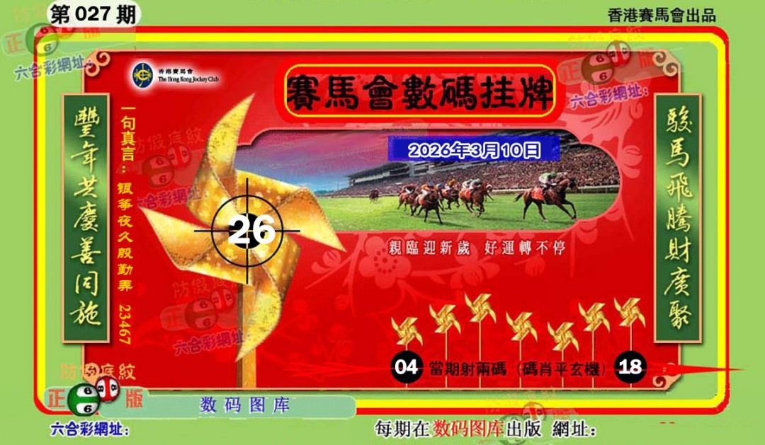 027期正版香港数码挂牌[图]