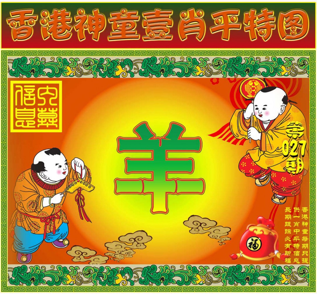 027期一肖平特图[图]