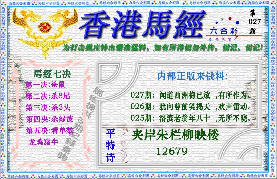 027期香港马经（新版）[图]