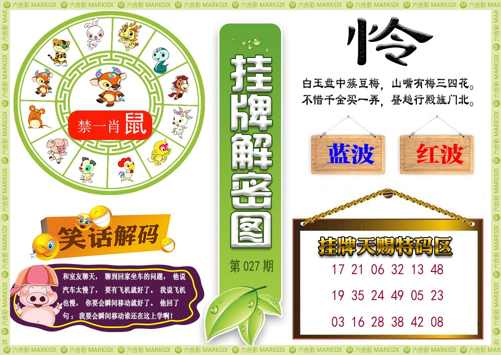 027期挂牌解密(新图)[图]