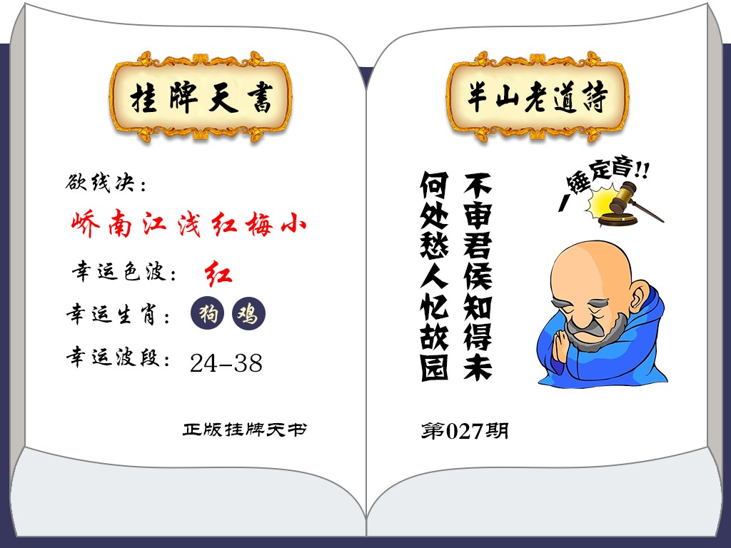 027期挂牌天书(新图)[图]