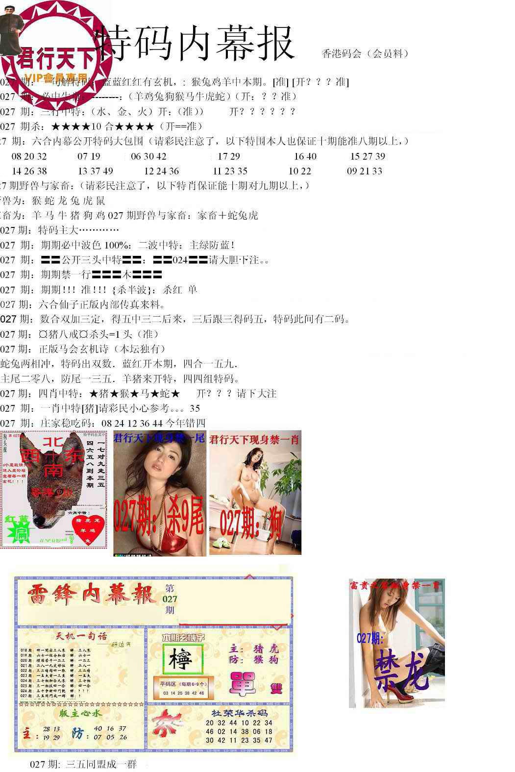 027期特码内幕报[图]