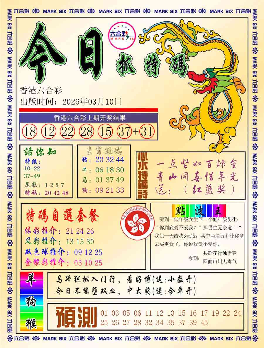 027期今日抓特码-A[图]