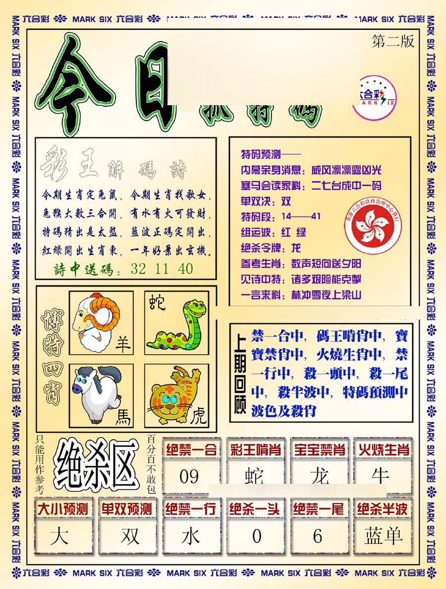 027期今日抓特码-B[图]