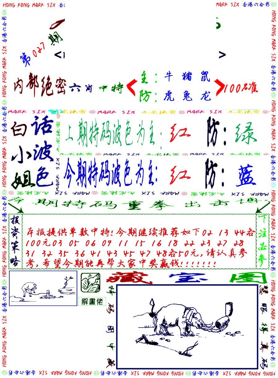 027期九龙密报[图]